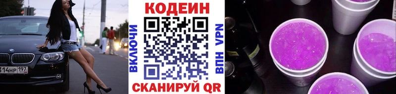 купить   Обоянь  Кодеин напиток Lean (лин) 